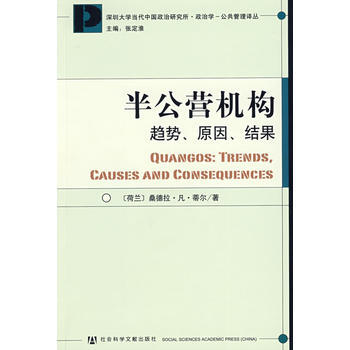 半公营机构 9787509702635 社会科学文献出版社 pdf epub mobi 电子书 下载