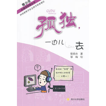 孤独，一边儿去 pdf epub mobi 下载