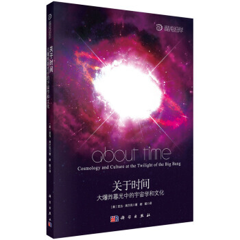 【XH】 关于时间-大爆炸暮光中的宇宙学和文化