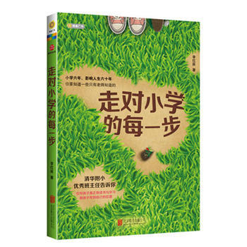 走对小学的每一步 pdf epub mobi 下载