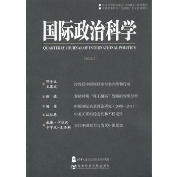 国际政治科学2012/2 9787509733714 社会科学文献出版社 pdf epub mobi 电子书 下载