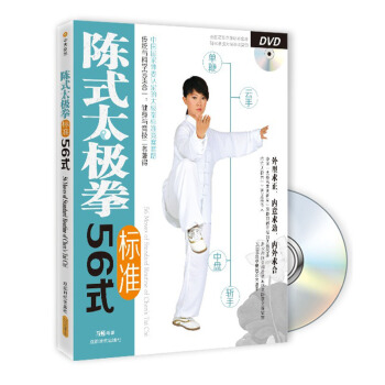 【XH】 陳式太極拳56式標準-附DVD pdf epub mobi 電子書 下載