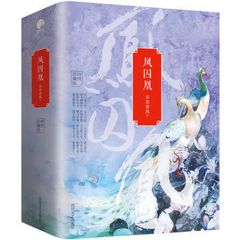 凤囚凰