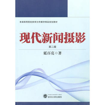 现代新闻摄影第二版 pdf epub mobi 下载