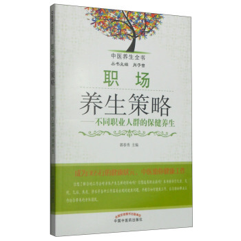 职场养生策略 pdf epub mobi 电子书 下载