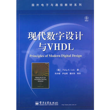 现代数字设计与VHDL