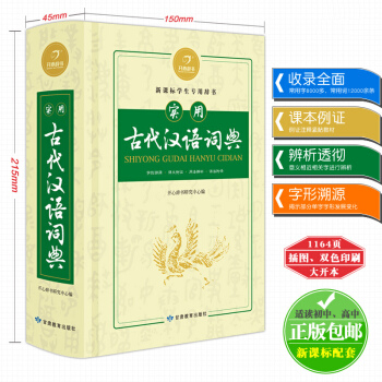 正版实用古代汉语词典（大开本）新课标中学生辞典 古代汉语常用字字典中考初中高考高中语文 pdf epub mobi 下载