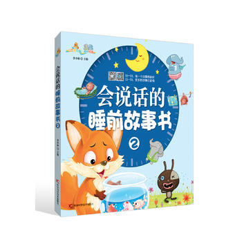 会说话的睡前故事书2 pdf epub mobi 下载