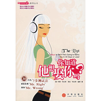 9787508607597 你知道他想娶你吗? 中信出版社 (美)科比特,基恩,苑爱玲,曹