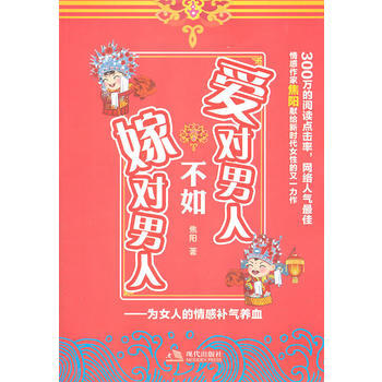 爱对男人不如嫁对男人