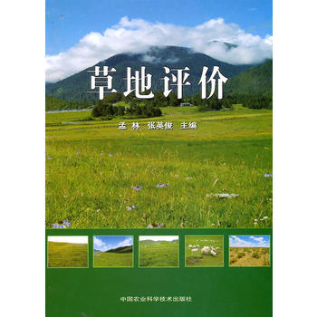 草地评价 9787511601827 暂无 pdf epub mobi 下载