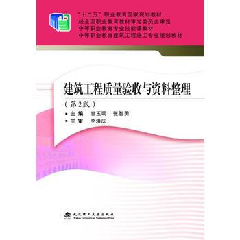 建筑工程质量验收与资料整理