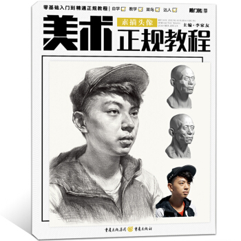 敲門磚美術正規教程 素描頭像零基礎入門到精通 兒童美術臨摹素描基礎教材書 局部到整體結構到明暗美術 pdf epub mobi 下载