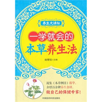 一学就会的本草养生法 pdf epub mobi 电子书 下载