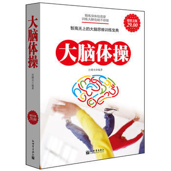 大腦體操 pdf epub mobi 下载