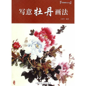 写意牡丹画法---中国画画法丛书 pdf epub mobi 电子书 下载