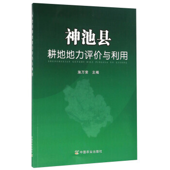【XH】 神池县耕地地力评价与利用 pdf epub mobi 电子书 下载