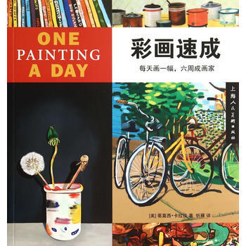 彩画速成—每天画一副，六周成画家 pdf epub mobi 电子书 下载