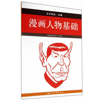 漫画人物基础---美术技法一点通 pdf epub mobi 电子书 下载