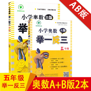 小学奥数举一反三 五年级AB版套装2册 小学5年级奥数A版同步练习册上下册通用数学思维训练教程奥赛 pdf epub mobi 下载