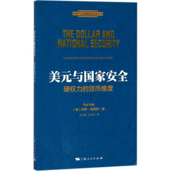 美元与国家安全 pdf epub mobi 下载