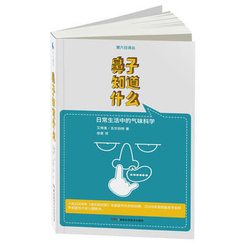 《鼻子知道什么》 pdf epub mobi 下载