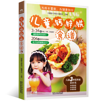儿童补钙补锌补铁食谱（带视频） 育儿书籍畅销书 儿童菜谱大全生活美食食谱类书籍 儿童学生餐营养食品 pdf epub mobi 电子书 下载