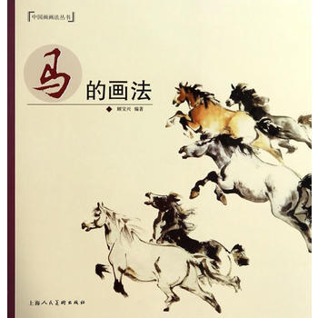 馬的畫法 pdf epub mobi 下载