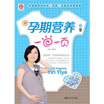 孕期营养一日一页 pdf epub mobi 下载