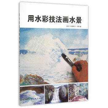 用水彩技法畫水景-W pdf epub mobi 下载