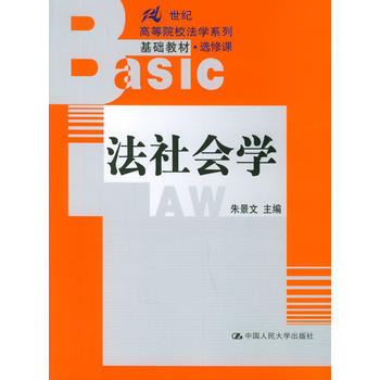 9787300047317 法社會學 中國人民大學齣版社 硃景文 pdf epub mobi 電子書 下載