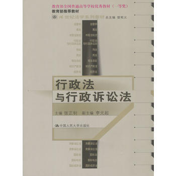 9787300032641 21世紀法學係列教材：行政法與行政訴訟法 中國人民大學齣版社 pdf epub mobi 電子書 下載