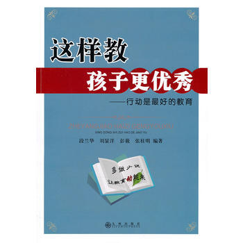 这样教孩子更——行动是*好的教育 pdf epub mobi 电子书 下载