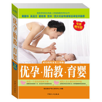 9787510110672 优孕 胎教 育婴 中国人口出版社 陈宝英孕产育儿研究中心 pdf epub mobi 下载