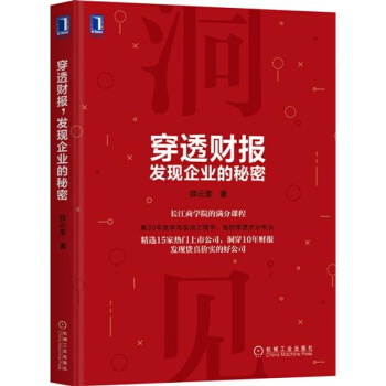 机械工业：穿透财报，发现企业的秘密 pdf epub mobi 电子书 下载
