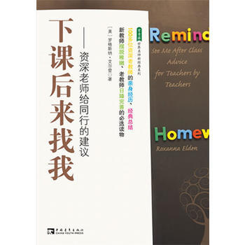 下课后来找我： 老师给同行的建议 pdf epub mobi 电子书 下载