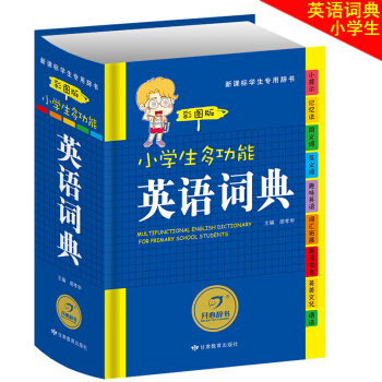 正版學生實用英語詞典彩圖版彩色版 小學生英語多功能實用字典英語譯漢語詞典 pdf epub mobi 下载