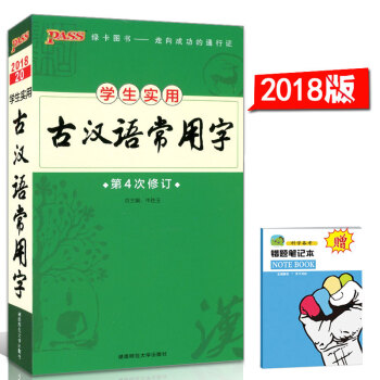 2018版PASS綠卡圖書圖解速記 學生實用古漢語常用字字典 初中高中語文文言文口袋書 pdf epub mobi 下载