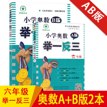 小学奥数举一反三 六年级AB版套装2册 小学6年级奥数同步练习册上下册通用数学思维训练教程奥赛 pdf epub mobi 下载