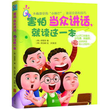 害怕当众讲话，就读这一本 9787550223387 北京联合出版公司 pdf epub mobi 下载