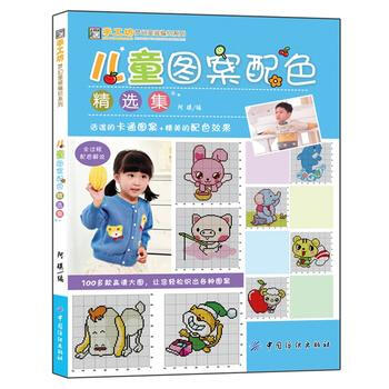 儿童图案配色精选集 9787518006861 中国纺织出版社 pdf epub mobi 下载