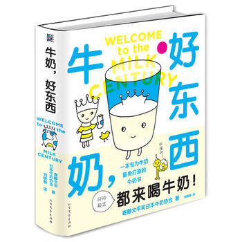 专为孩子打造的牛奶食谱《牛奶，好东西》 pdf epub mobi 电子书 下载