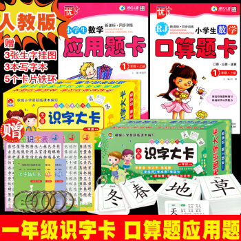 2018部編版無圖識字卡片 一年級上冊下冊+口算題卡應用題卡上冊 一年級人教版課本同步練習 學前兒童 pdf epub mobi 下载