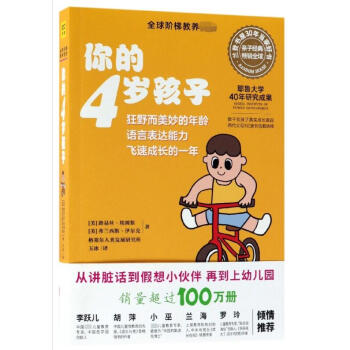 你的4歲孩子 pdf epub mobi 下载