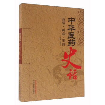 中华医药史话 pdf epub mobi 电子书 下载