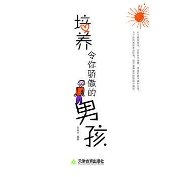 培养令你骄傲的男孩 pdf epub mobi 下载