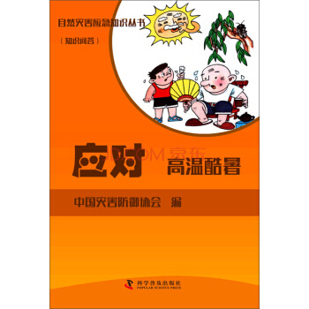 【XH】 应对高温酷署