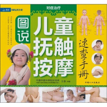 儿童抚触按摩：速查手册 pdf epub mobi 下载