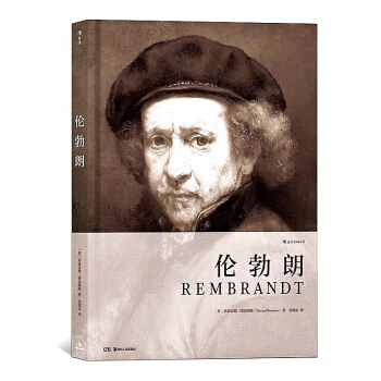 伦勃朗(精) pdf epub mobi 下载