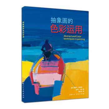 抽象畫的色彩運用-W pdf epub mobi 電子書 下載